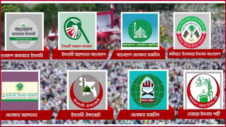 নতুন কর্মসূচি দিলো জামায়াতসহ ইসলামি আট দল