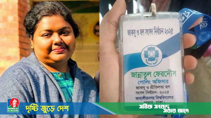 জাকসু নির্বাচনে পোলিং অফিসারের দায়িত্ব পালনকালে শিক্ষিকার মৃত্যু