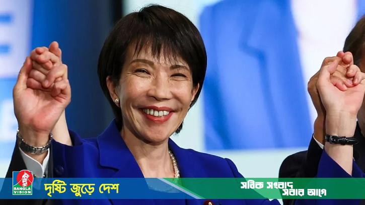 তাকাইচি হতে যাচ্ছেন জাপানের ইতিহাসে প্রথম নারী প্রধানমন্ত্রী