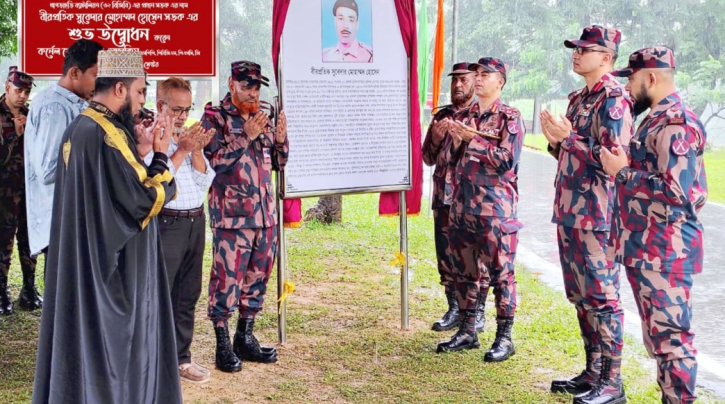 খাগড়াছড়িতে শহীদ বীর প্রতীকের নামে সড়কের নামকরণ করলো বিজিবি খাগড়াছড়িতে শহীদ বীর প্রতীকের নামে সড়কের নামকরণ করলো বিজিবি