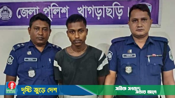 খাগড়াছড়িতে বাবা হত্যার দায়ে ছেলে গ্রেফতার