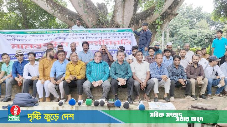 খাগড়াছড়িতে সাংবাদিকদের নিরাপত্তার দাবিতে মানববন্ধন