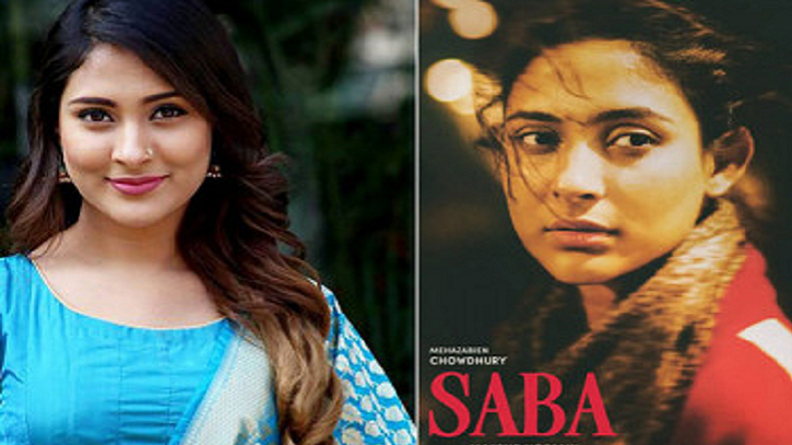 আন্তর্জাতিক চলচ্চিত্র উৎসবে মেহজাবীনের প্রথম সিনেমা ‘সাবা’ আন্তর্জাতিক চলচ্চিত্র উৎসবে মেহজাবীনের প্রথম সিনেমা ‘সাবা’