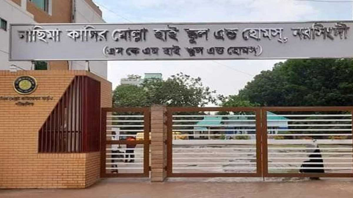দেশের নামী-দামি শিক্ষাপ্রতিষ্ঠানকে টপকে দেশসেরা নরসিংদীর নাছিমা কাদির মোল্লা স্কুল দেশের নামী-দামি শিক্ষাপ্রতিষ্ঠানকে টপকে দেশসেরা নরসিংদীর নাছিমা কাদির মোল্লা স্কুল