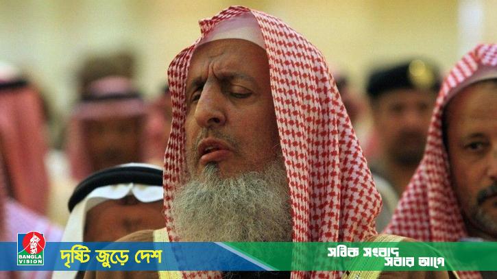 টানা ৩৫ বছর হজের খুতবা দেওয়ার রেকর্ড সৌদির গ্র্যান্ড মুফতির