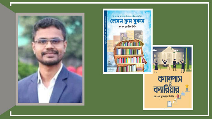 বইমেলায় আসছে এম এম মুজাহিদ উদ্দীনের দুটি বই বইমেলায় আসছে এম এম মুজাহিদ উদ্দীনের দুটি বই