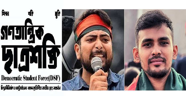 বছর না ঘুরতেই উপদেষ্টা আসিফ-নাহিদের ছাত্র সংগঠনের কার্যক্রম স্থগিত বছর না ঘুরতেই উপদেষ্টা আসিফ-নাহিদের ছাত্র সংগঠনের কার্যক্রম স্থগিত