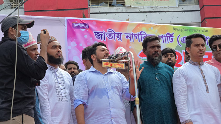 সংস্কার ও নতুন সংবিধানের মধ্য দিয়েই নির্বাচনে যেতে হবে: নাহিদ সংস্কার ও নতুন সংবিধানের মধ্য দিয়েই নির্বাচনে যেতে হবে: নাহিদ