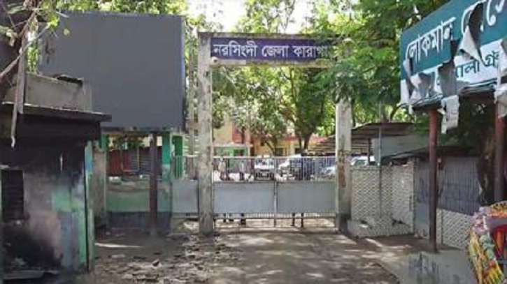 নরসিংদী কারাগারে হামলার ঘটনায় কারারক্ষীসহ ৭৭ জন বরখাস্ত নরসিংদী কারাগারে হামলার ঘটনায় কারারক্ষীসহ ৭৭ জন বরখাস্ত