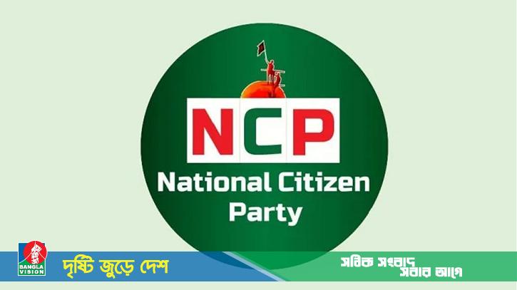 ‘শাপলা’ প্রতীক বরাদ্দ চেয়ে ইসিতে এনসিপির চিঠি