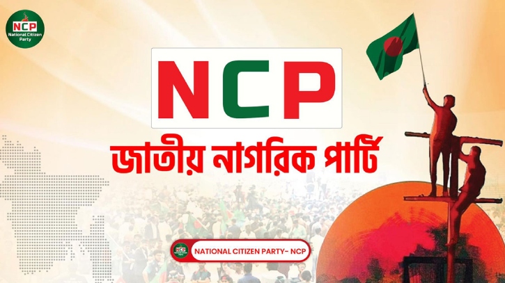 যুক্তরাষ্ট্রে মাহফুজ আলমের ওপর হামলার চেষ্টায় নিন্দা ও প্রতিবাদ এনসিপির যুক্তরাষ্ট্রে মাহফুজ আলমের ওপর হামলার চেষ্টায় নিন্দা ও প্রতিবাদ এনসিপির