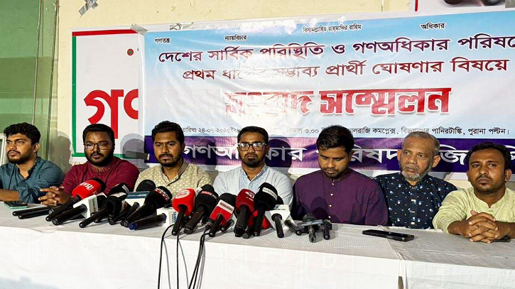 ৩৬ আসনে সম্ভাব্য প্রার্থী ঘোষণা করলো গণঅধিকার পরিষদ