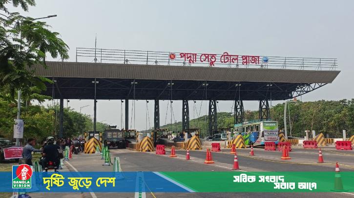 আজ দুপুর ২টা থেকে পদ্মা সেতুতে স্বয়ংক্রিয়ভাবে টোল আদায় শুরু