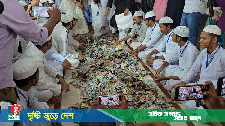 পাগলা মসজিদের দানবাক্সে মিললো ৩২ বস্তা টাকা, গণনা চলছে