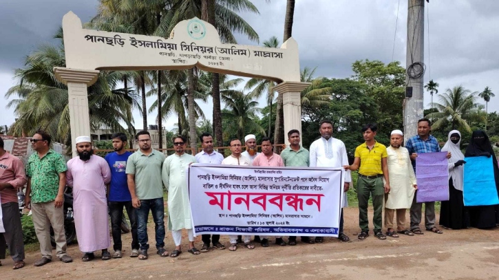 মাদ্রাসার অনিয়ম-দুনীর্তি প্রতিকারের দাবিতে মানববন্ধন মাদ্রাসার অনিয়ম-দুনীর্তি প্রতিকারের দাবিতে মানববন্ধন