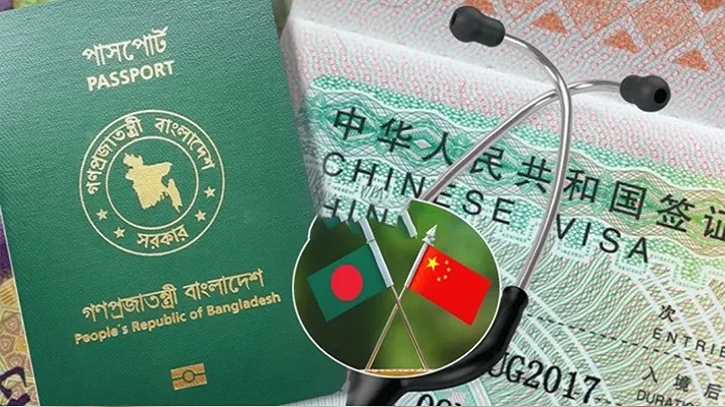 বাংলাদেশিদের জন্য চিকিৎসা ভিসা আরও সহজ করলো চীন বাংলাদেশিদের জন্য চিকিৎসা ভিসা আরও সহজ করলো চীন
