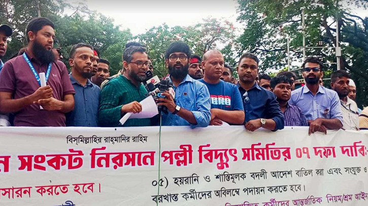 অনির্দিষ্টকালের কর্মবিরতিতে যাচ্ছেন পল্লী বিদ্যুতের কর্মকর্তা-কর্মচারীরা