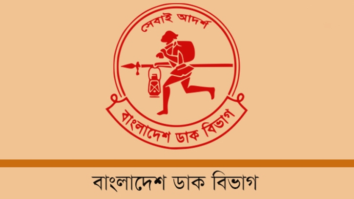 ডাক বিভাগে বড় নিয়োগ বিজ্ঞপ্তি, আবেদনের সময় বাকি ২ দিন ডাক বিভাগে বড় নিয়োগ বিজ্ঞপ্তি, আবেদনের সময় বাকি ২ দিন