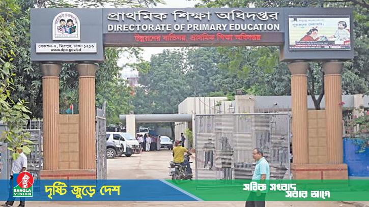 প্রাথমিক শিক্ষা অধিদফতরে ২৪০ জনের বড় নিয়োগ