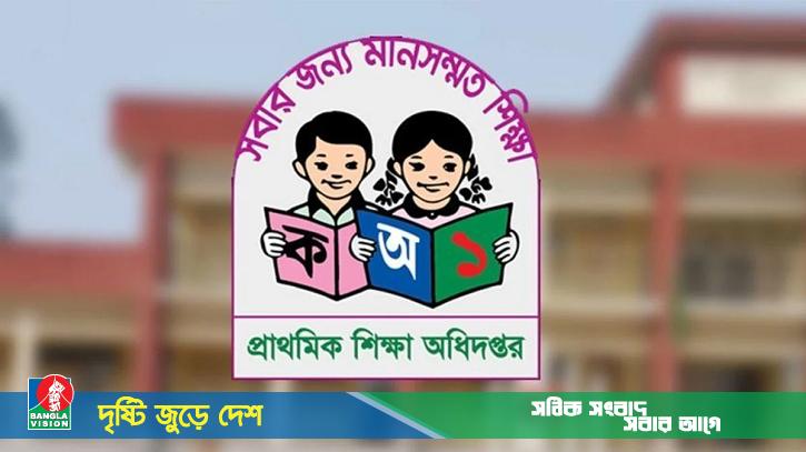 প্রাথমিকের সহকারী শিক্ষকদের জন্য বড় সুখবর