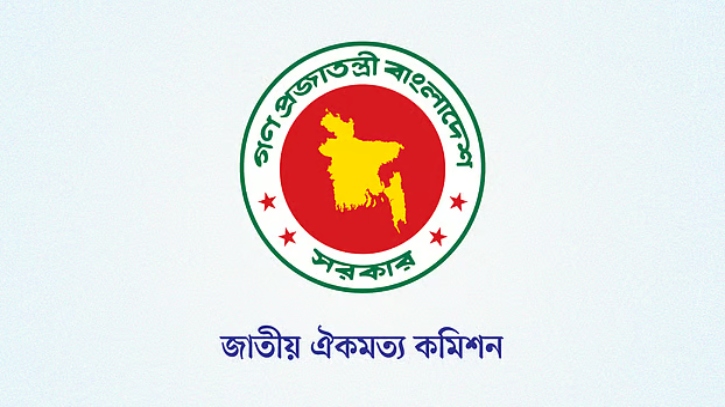 শেষ হলো ঐকমত্য কমিশনের মেয়াদ, জুলাই সনদ নিয়ে কাটেনি জটিলতা