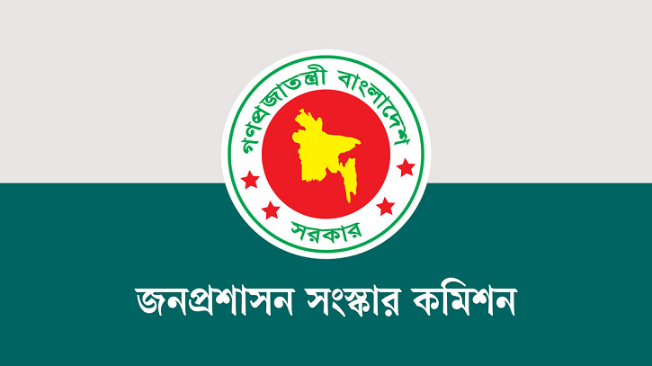 জনপ্রশাসন সংস্কার কমিশনের ১৮ সুপারিশ দ্রুত বাস্তবায়নের সিদ্ধান্ত জনপ্রশাসন সংস্কার কমিশনের ১৮ সুপারিশ দ্রুত বাস্তবায়নের সিদ্ধান্ত