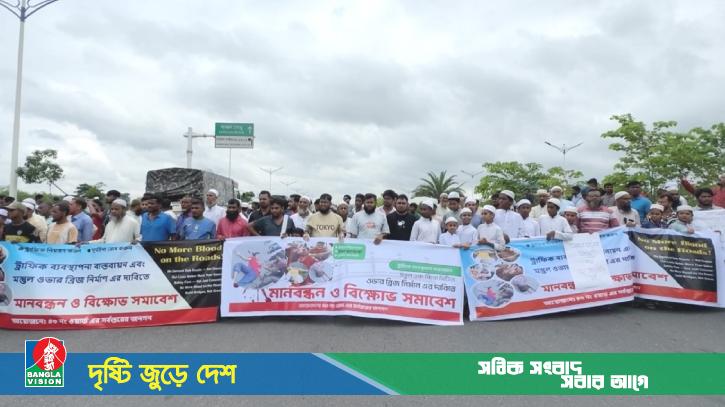 ফুটওভার ব্রিজ নির্মাণের দাবিতে পূর্বাচলে সড়ক অবরোধ