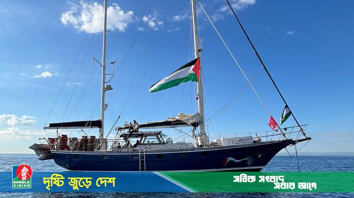 গাজা উপত্যকায় প্রবেশ করা একটিমাত্র জাহাজ নিয়েও এবার সংশয়, নেই খোঁজ!