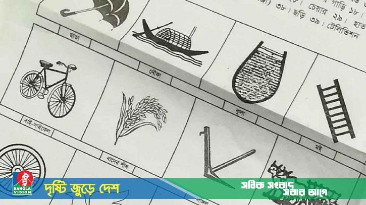 নৌকা স্থগিত রেখেই ১১৫ প্রতীকের তালিকা প্রকাশ, নেই শাপলা