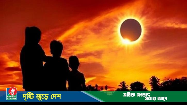 খালি চোখে সূর্যগ্রহণ দেখা কী বিপজ্জনক?