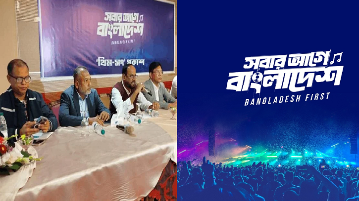 রিলিজ হলো ‘সবার আগে বাংলাদেশ’ কনসার্টের থিম সং রিলিজ হলো ‘সবার আগে বাংলাদেশ’ কনসার্টের থিম সং