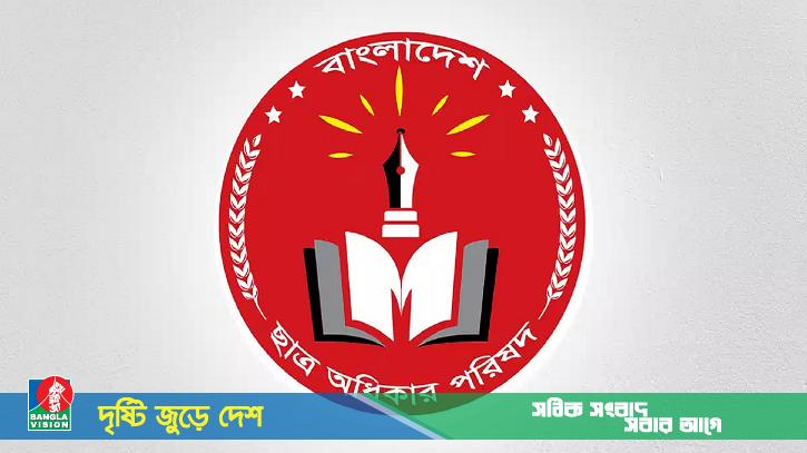 ছাত্র অধিকার পরিষদের ৪৩ নেতা-কর্মীর একযোগে পদত্যাগ!