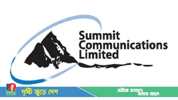 রাজস্ব ফাঁকি: সামিট কমিউনিকেশনের চেয়ারম্যানসহ ৭ জনের বিরুদ্ধে মামলা
