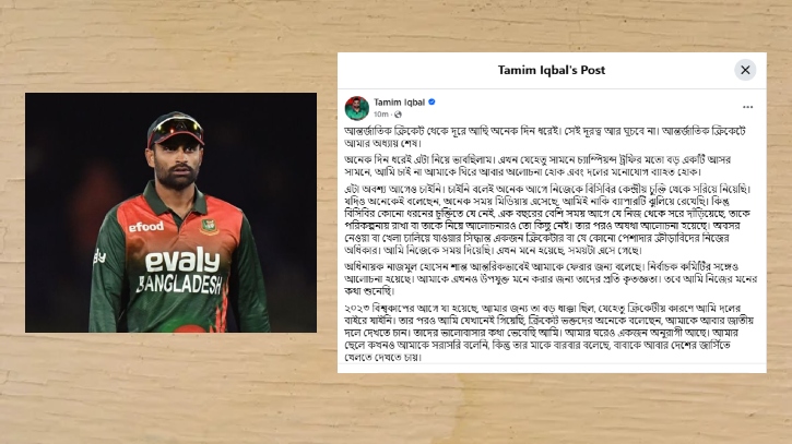 জাতীয় দলে আর ফিরতে চান না তামিম, ফেসবুকে আবেগঘন পোস্ট জাতীয় দলে আর ফিরতে চান না তামিম, ফেসবুকে আবেগঘন পোস্ট