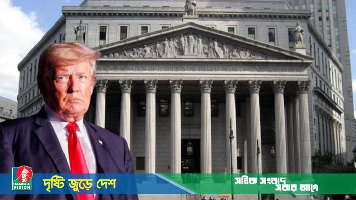 ট্রাম্পের অধিকাংশ শুল্ক আরোপকে অবৈধ ঘোষণা করলো আদালত