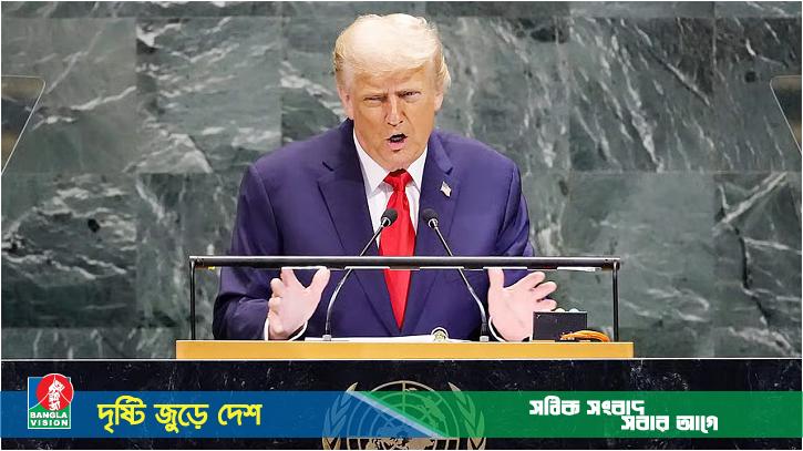 প্রথম ভাষণেই জাতিসংঘের কার্যক্রম নিয়ে ট্রাম্পের উপহাস!