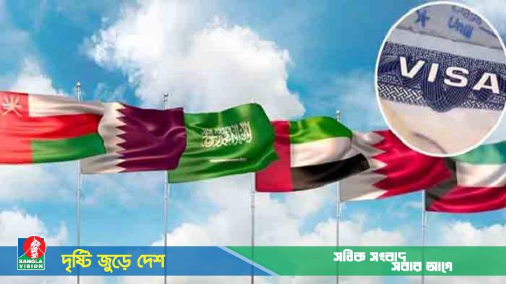 ভ্রমণ পিপাসুদের জন্য সুখবর, এক ভিসায় ঘুরতে পারবে উপসাগরীয় ৬ দেশ!