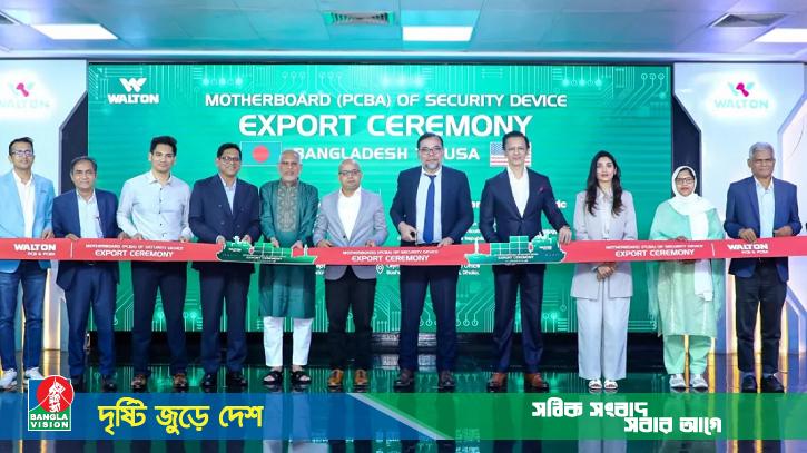 আমেরিকায় সিকিউরিটি ডিভাইসের মাদারবোর্ড রফতানি করছে ওয়ালটন