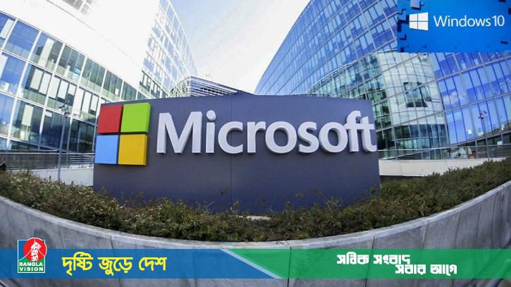 উইন্ডোজ ১০ ব্যবহারকারীদের জন্য জরুরি সতর্কতা জারি করলো মাইক্রোসফট