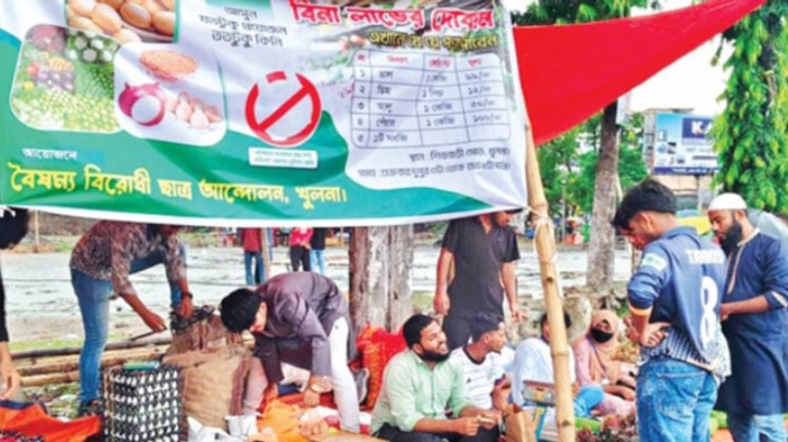 সিন্ডিকেট ভাঙতে ‘বিনা লাভের দোকান’ বসিয়েছে শিক্ষার্থীরা সিন্ডিকেট ভাঙতে ‘বিনা লাভের দোকান’ বসিয়েছে শিক্ষার্থীরা