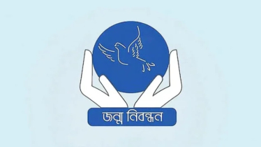 জাতীয় জন্ম ও মৃত্যু নিবন্ধন দিবস আজ