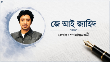 ১৬ বছরের শাসনের বাস্তবতায় বেড়ে ওঠা এক প্রজন্ম