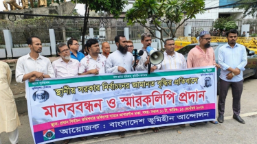 স্থানীয় সরকার নির্বাচনে জামানত বৃদ্ধির প্রতিবাদে মানববন্ধন