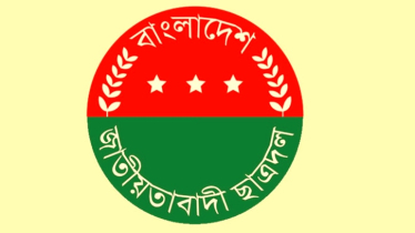 ঢাকা মহানগর পশ্চিম ছাত্রদলের কমিটি বিলুপ্ত ঘোষণা ঢাকা মহানগর পশ্চিম ছাত্রদলের কমিটি বিলুপ্ত ঘোষণা
