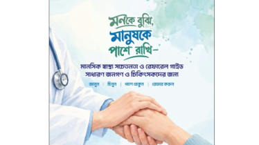 বিশ্ব মানসিক স্বাস্থ্য দিবস উপলক্ষে ‘মনকে বুঝি, মানুষকে পাশে রাখি’ বইয়ের মোড়ক উন্মোচন