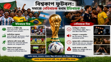 বিশ্বকাপ ফুটবল: উচ্ছ্বাসের সঙ্গে সামাজিক দায়িত্ব নিয়ে প্রশ্ন!