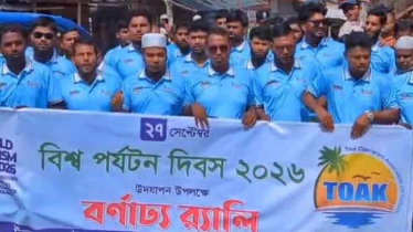 বর্ণাঢ্য আয়োজনে বিশ্ব পর্যটন দিবস পালিত