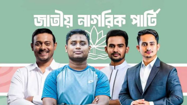 বিলুপ্ত হচ্ছে এনসিপির শীর্ষ ৪ পদ, আসছে বড় পরিবর্তন