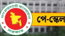 নতুন পে স্কেল নিয়ে বড় সুখবর নতুন পে স্কেল নিয়ে বড় সুখবর