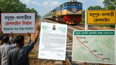 মধুপুর-ধনবাড়ী হয়ে জামালপুর পর্যন্ত রেললাইন নির্মাণের দাবি, প্রধানমন্ত্রীর কাছে ডিও লেটার